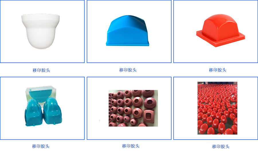 批發(fā)液體移印硅膠 批發(fā)液體移印硅膠