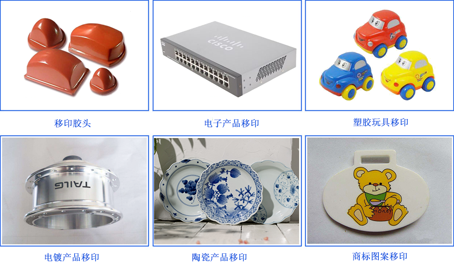 移印硅膠應用范圍 移印硅膠應用范圍