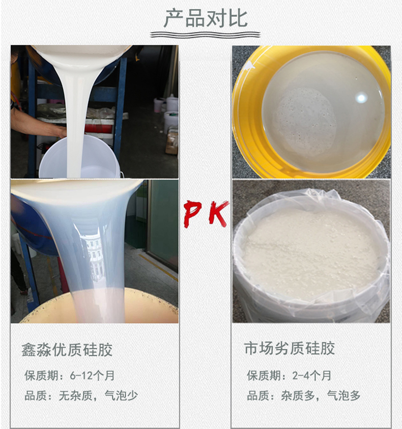 液體硅膠產品對比 液體硅膠產品對比