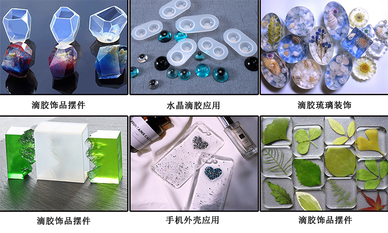 高透滴膠翻模硅膠應用 高透滴膠翻模硅膠應用