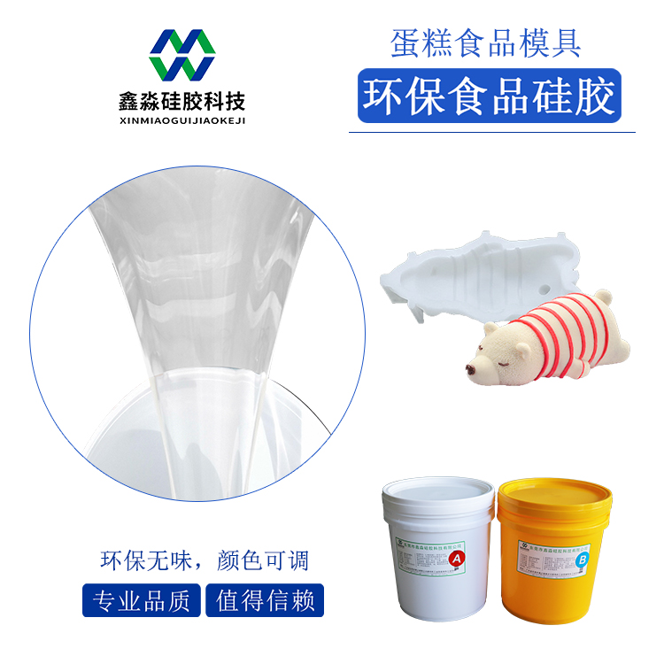 半透明食品級硅膠 半透明食品級硅膠