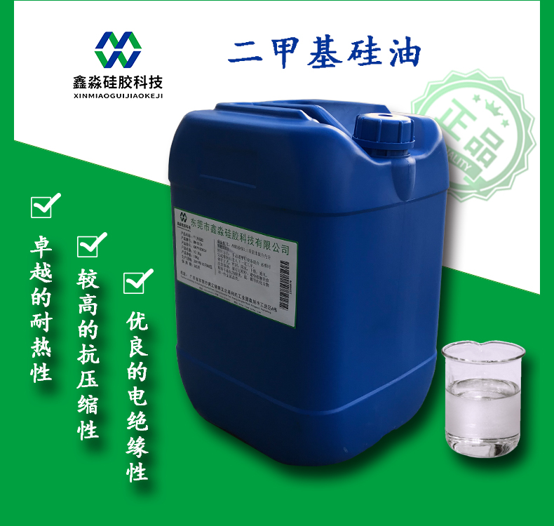 二甲基硅油 二甲基硅油