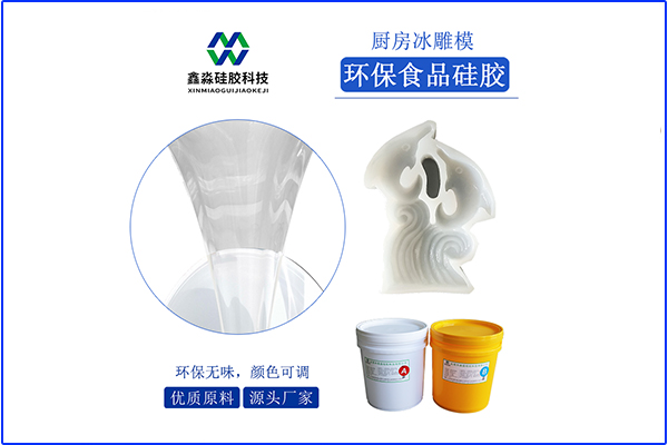 環保液體硅膠 環保液體硅膠