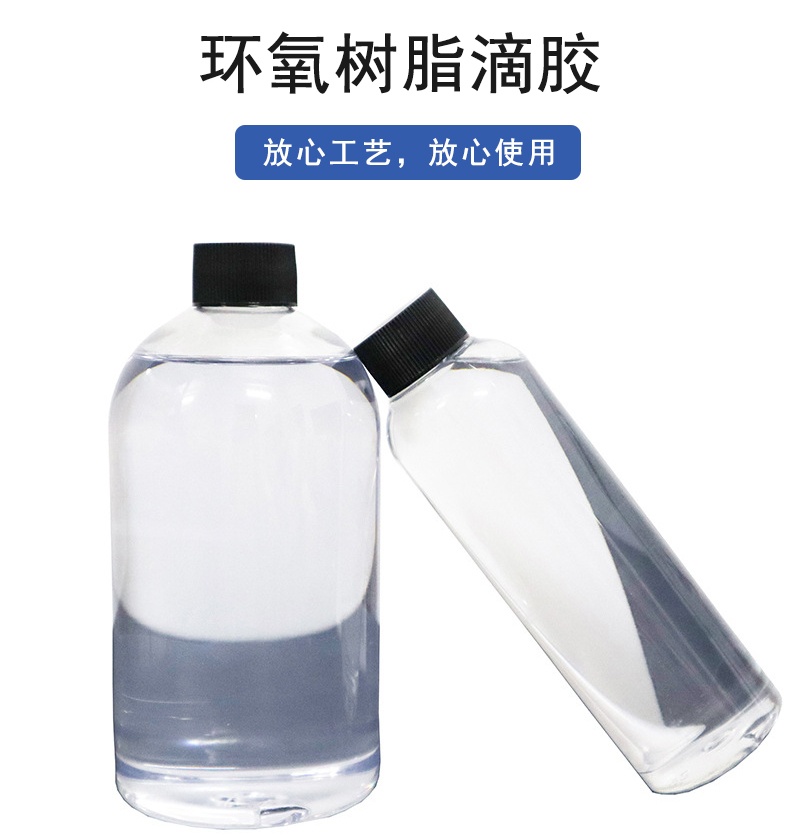 環(huán)氧樹脂水晶滴膠 環(huán)氧樹脂水晶滴膠