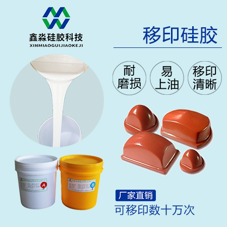 實力廠家保證，優購移印硅膠