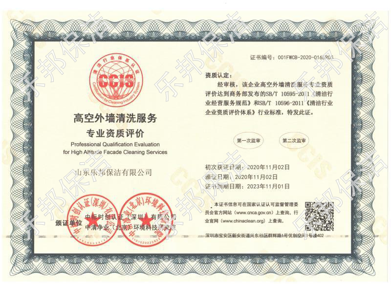 高空外墻清洗服務(wù)專(zhuān)業(yè)資質(zhì)評(píng)價(jià)